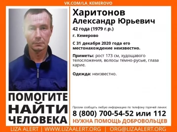 Фото: В Кемерове разыскивают пропавшего под Новый год 42-летнего мужчину 1