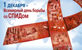 В Кузбассе проходят мероприятия ко Всемирному дню борьбы со СПИДом