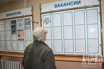 Фото: В Кузбассе уровень безработицы снизился за год на 0,5% 1