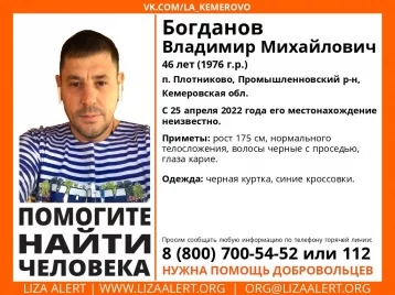 Фото: В Кузбассе ищут 46-летнего мужчину, пропавшего 25 апреля 1