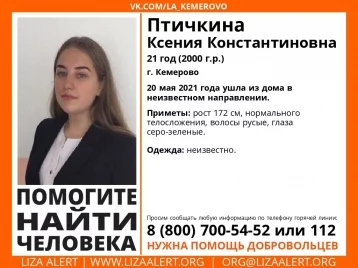 Фото: В Кемерове пропала 21-летняя девушка 1