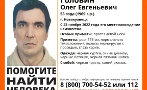 В Кузбассе разыскивают без вести пропавшего мужчину с протезом левой ноги