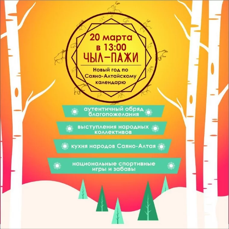 Фото: Отпразднуем Новый год в марте в «Томской Писанице» 3