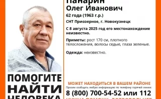 62-летний дачник пропал в Новокузнецке