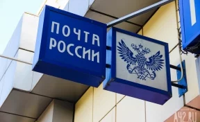 В Кузбассе жителей призвали проголосовать за ремонт почтовых отделений
