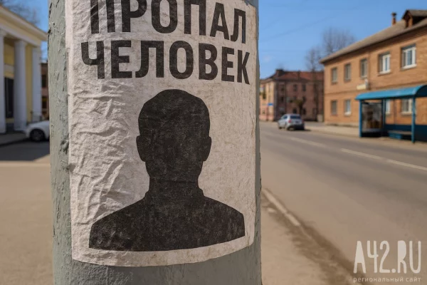 В Кузбассе без вести пропал 45-летний мужчина