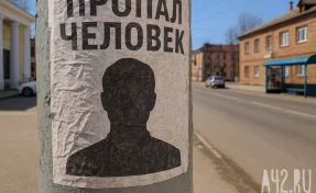 В Кузбассе без вести пропал 45-летний мужчина