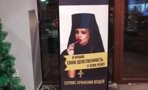 УФАС признало незаконной скандальную рекламу с монашкой, хранящей девственность