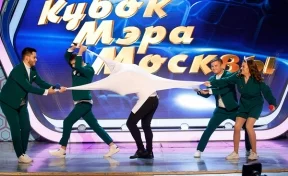 Команда КВН из Кемерова сыграла на Кубке мэра Москвы