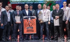«Кузбасс» — чемпион: в Кемерове наградили игроков и тренеров хоккейного клуба. Как это было
