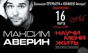 Известный актёр приедет с моноспектаклем в Кемерово