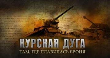 Фото: Минобороны рассекретило некоторые документы о Курской битве 1