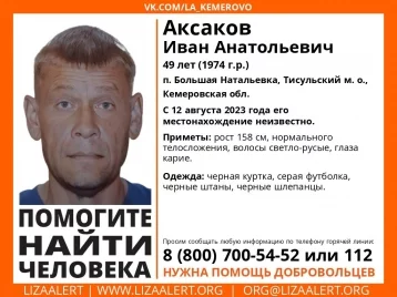 Фото: В Кузбассе пропал без вести 49-летний мужчина в серой футболке 1