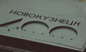 Новокузнечан просят записать видеопоздравление к 400-летию города