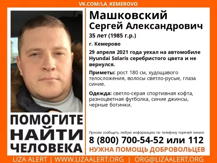 Фото: В Кемерове пропал 35-летний мужчина на серебристой машине 2