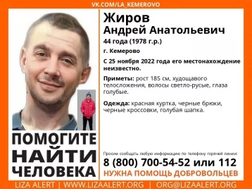Фото: В Кемерове разыскивают без вести пропавшего мужчину в красной куртке 1