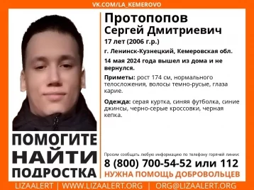 Фото: В Кузбассе пропал 17-летний подросток в чёрной кепке 1