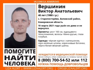 Фото: «Нуждается в медицинской помощи»: в Кузбассе пропал 40-летний мужчина 1
