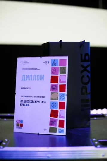Фото: РСХБ поддержал конкурс «Экспортёр года»  1