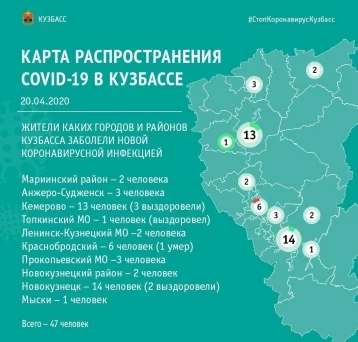 Фото: Опубликована карта распространения коронавируса в Кузбассе на 20 апреля 1