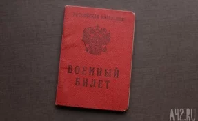 В Кузбассе призывник попытался оспорить запрет на выезд из страны