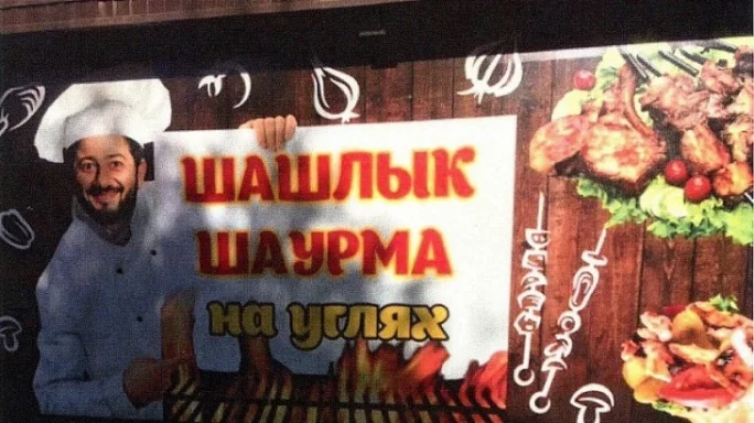 Фото: Михаил Галустян возмущён рекламой шаурмы с его фото в Челябинской области 2