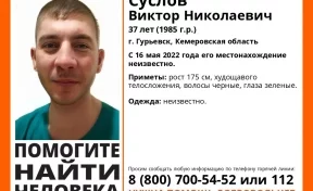 В Кузбассе разыскивают пропавшего в мае мужчину