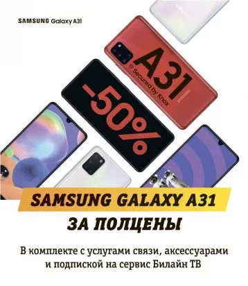 Фото: Билайн предлагает смартфоны Samsung с выгодой до 50% 1