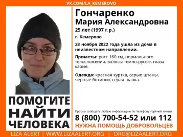 Фото: В Кемерове разыскивают без вести пропавшую женщину в красной куртке 1