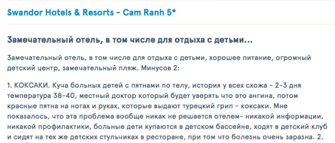 Скриншот с сайта TopHotel.ru
