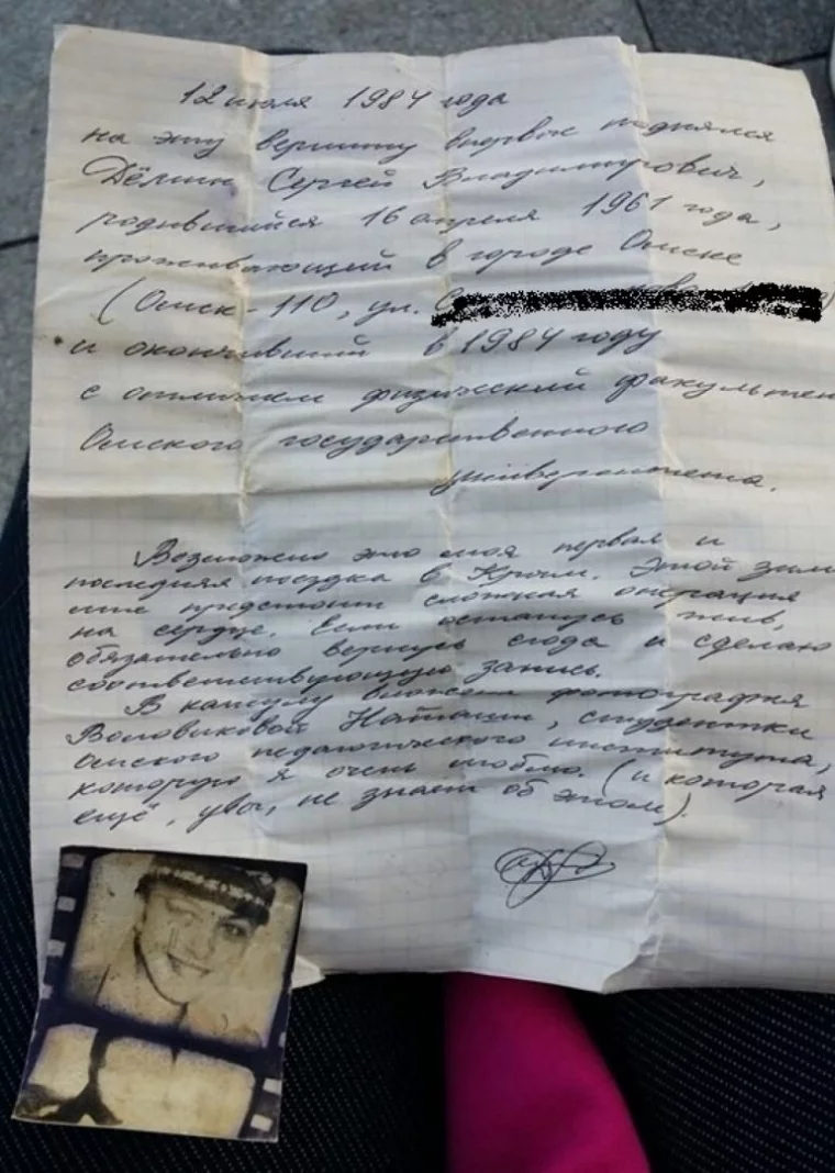 Фото: В Крыму найдено пролежавшее в бутылке 35 лет любовное письмо 2