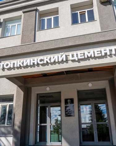 Топкинский цементный завод подводит предварительные итоги строительного сезона-2025