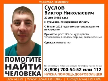 Фото: В Кузбассе разыскивают пропавшего в мае мужчину 1