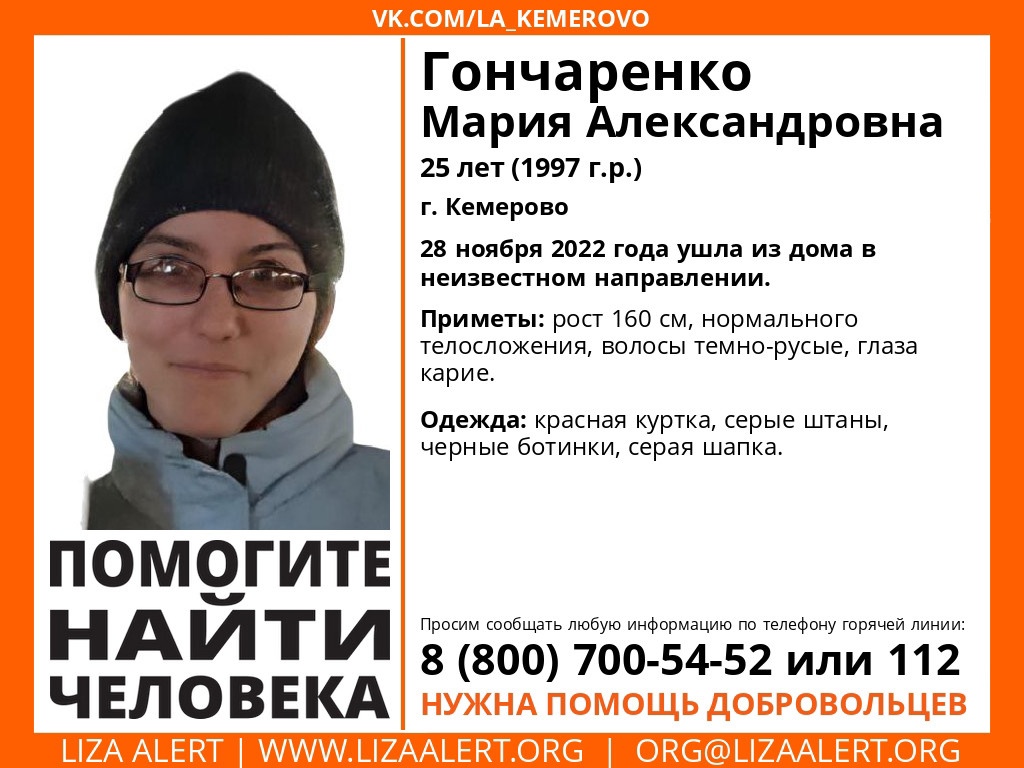 В Кемерове разыскивают без вести пропавшую женщину в красной куртке
