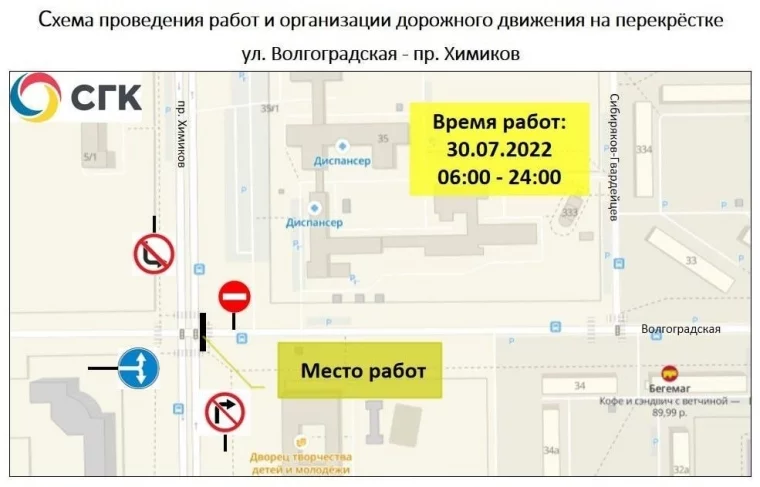 Схема: СГК Кузбасс / Telegram