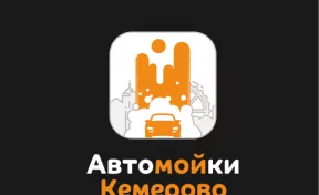 Приложение «Автомойки Кемерово» получило новые полезные функции