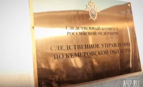 СК возбудил уголовное дело по факту гибели двух горняков на кузбасской шахте