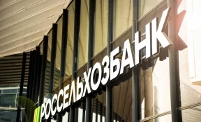 Объём вкладов в Кемеровском РСХБ вырос в 1,5 раза за последние 5 лет