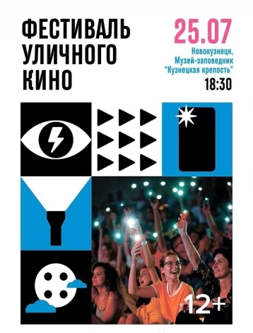 Фото: В Новокузнецке пройдёт фестиваль уличного кино: зрителям обещают фильмы со звёздами 1