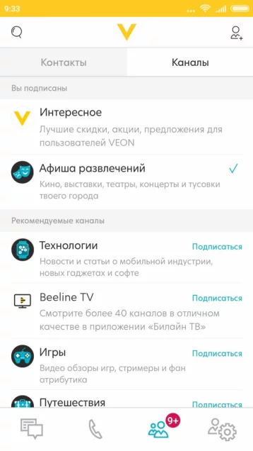 Фото: Больше, чем мессенджер: как одно приложение делает интернет удобным  4