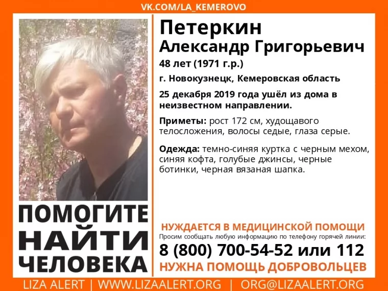 Фото: Нуждается в медицинской помощи: в Кузбассе ищут 48-летнего мужчину  2