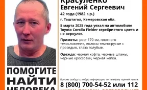 Уехал на машине и не вернулся: в Кузбассе ищут 42-летнего мужчину