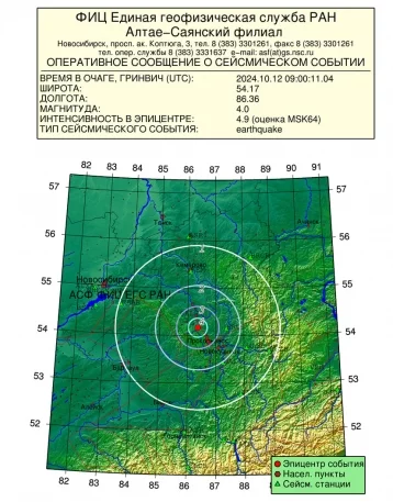 Фото: В Кузбассе произошло землетрясение магнитудой 4,0 1