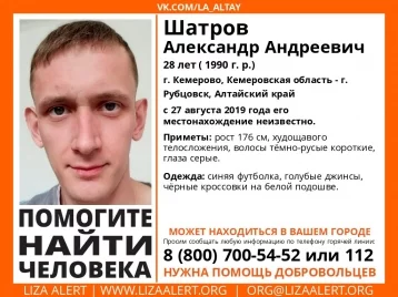 Фото: В Кемерове пропал без вести молодой человек из Алтайского края 1