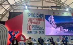 Проект комплексного развития территории горнолыжного курорта «Шерегеш» презентовали на форуме «Россия — спортивная держава»  