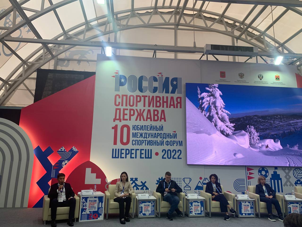 Проект комплексного развития территории горнолыжного курорта «Шерегеш» презентовали на форуме «Россия — спортивная держава»  