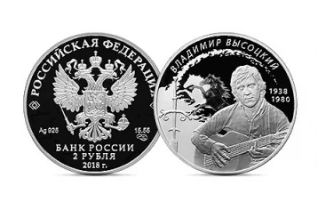 Фото: Выпущена посвящённая Владимиру Высоцкому монета 1