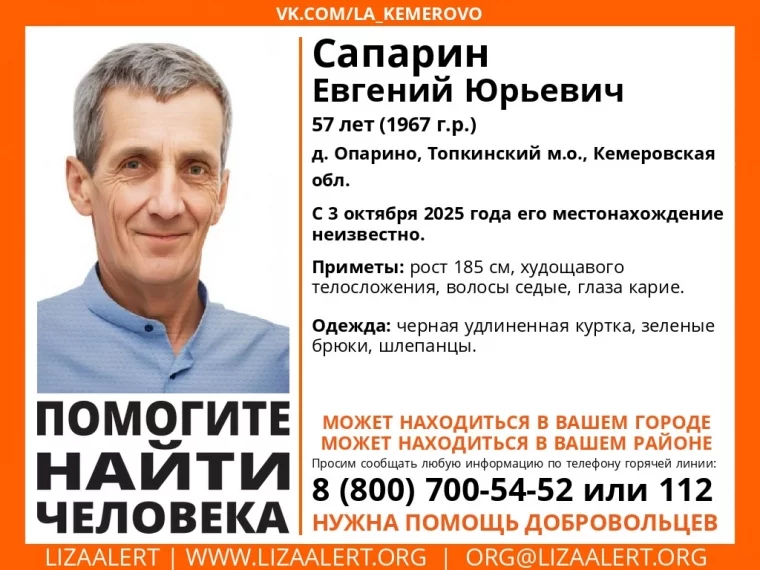 Фото: В Топкинском округе пропал 57-летний мужчина, ушедший в шлёпанцах 1