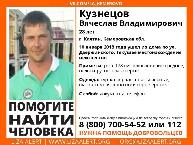 Фото: В Кузбассе ищут пропавшего без вести 28-летнего мужчину  2