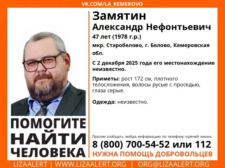 Фото: В Кузбассе без вести пропал 47-летний мужчина 1
